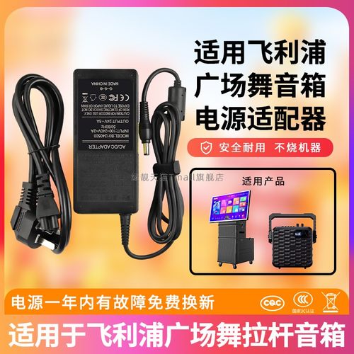 适用于飞利浦户外音箱音响充电器