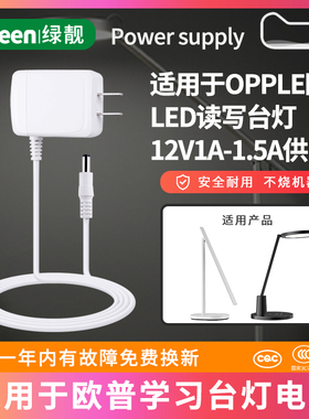 适用于OPPLE/欧普台灯充电线适配器读写LED阅读护眼灯线电源MT-HY03T-117/118通用12V1A/1.25A/供电
