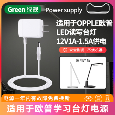 欧普台灯充电线适配器