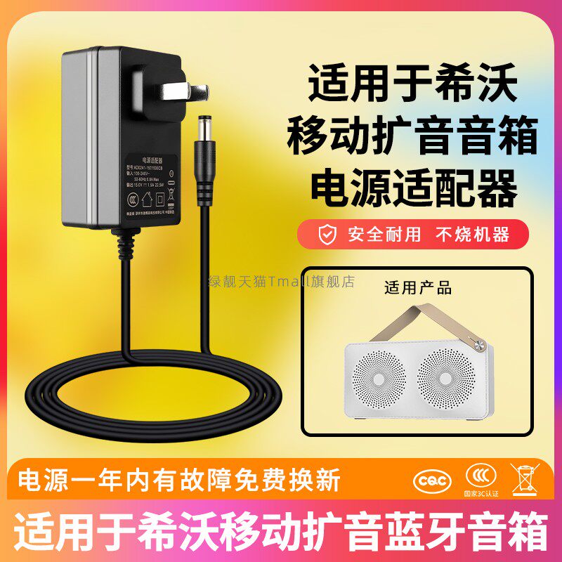 适用希沃移动扩音音箱SS21电源适配器15v1.2a  15v1.5a音箱充电器15w适配器