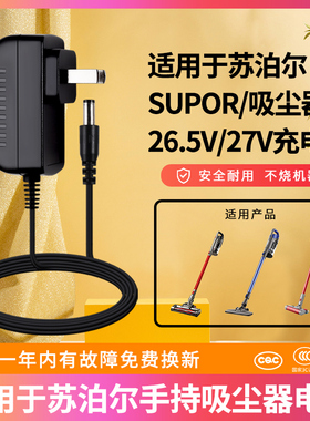 适用于苏泊尔VCS55A-01除螨仪VCS61A-C9/63A-C10/XC05Z15Q-01吸尘器17.5V26.5V/27V500MA充电源适配器线