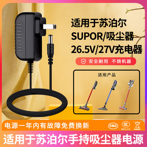 适用于苏泊尔VCS55A-01除螨仪VCS61A-C9/63A-C10/XC05Z15Q-01吸尘器17.5V26.5V/27V500MA充电源适配器线 - 封面
