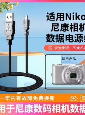 适用Nikon尼康数码相机数据线S8200 S2500 S3100 S9200 P520 P310 4150 70 1200p coolpix小口充电器线USB
