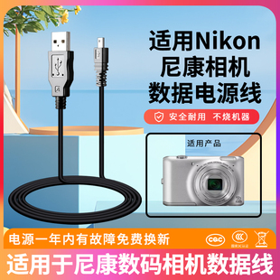 P310 coolpix小口充电器线USB S2500 1200p 4150 P520 S9200 S3100 相机数据线S8200 适用Nikon尼康数码