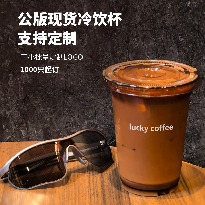 一次性咖啡杯咖色透明杯金钻意式高档精致瑞幸奶茶杯外带定制logo图片