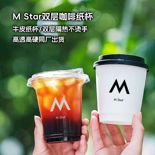 大M咖啡杯咖啡杯一次性同款纸杯加厚中空带盖轻奢高级感一次性