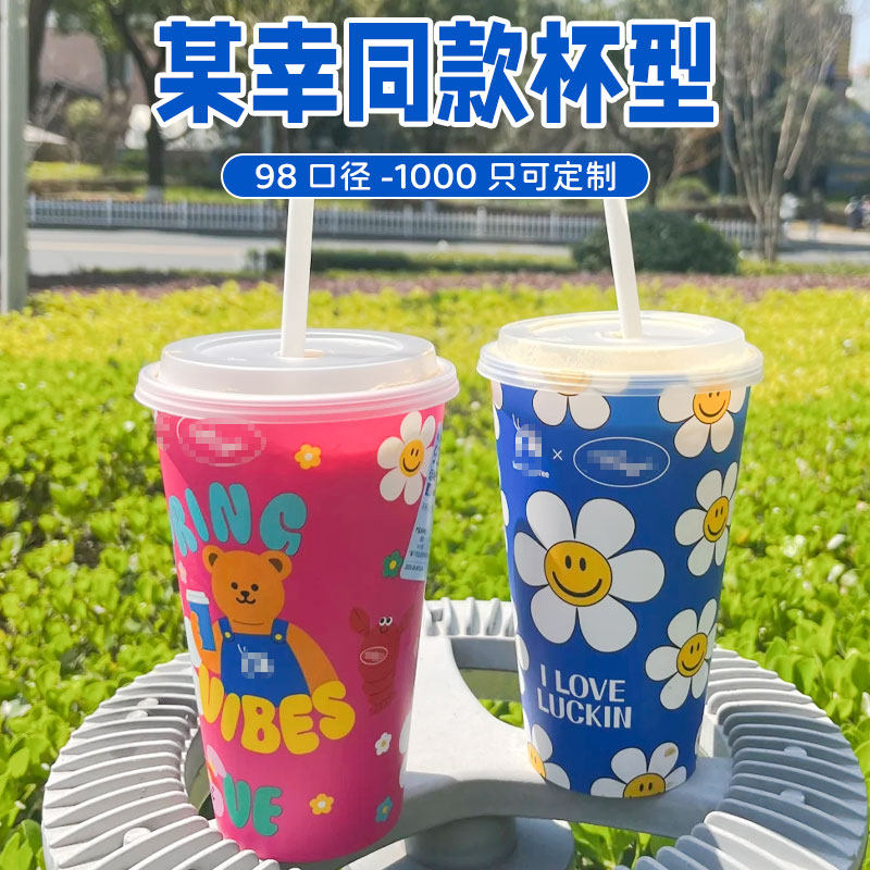 同款一次性奶茶杯PP材质瑞轻咖柠檬茶冷饮外带幸防漏盖定制logo