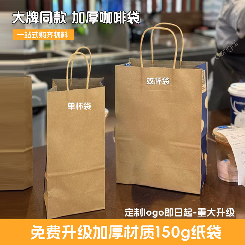 咖啡纸袋瑞牛皮纸袋白色手提袋定制奶茶辛幸餐饮店外卖打包袋logo图片