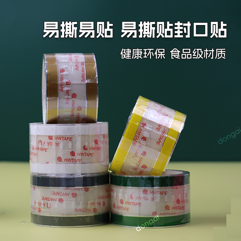 易撕贴咖啡店奶茶防漏封口贴外卖杯盖贴纸纸袋烘培食品封口贴胶带