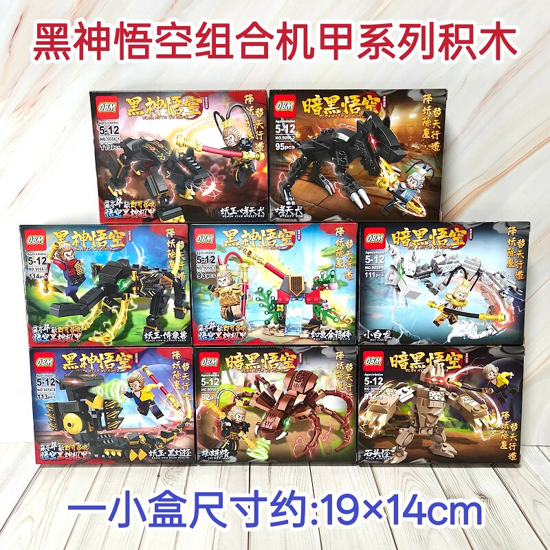 黑悟空机甲积木怪兽机器人玩具