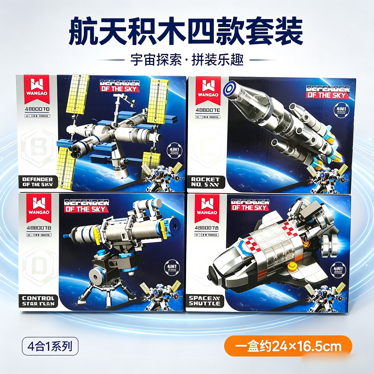 航天变形机甲积木组合机器人玩具