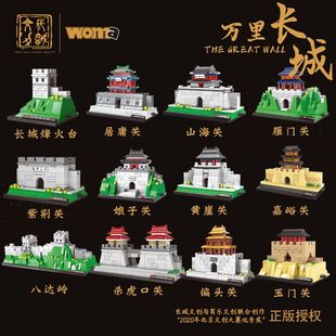 沃马万里长城建筑积木正版授权中国风建筑模型男女孩益智拼装玩具