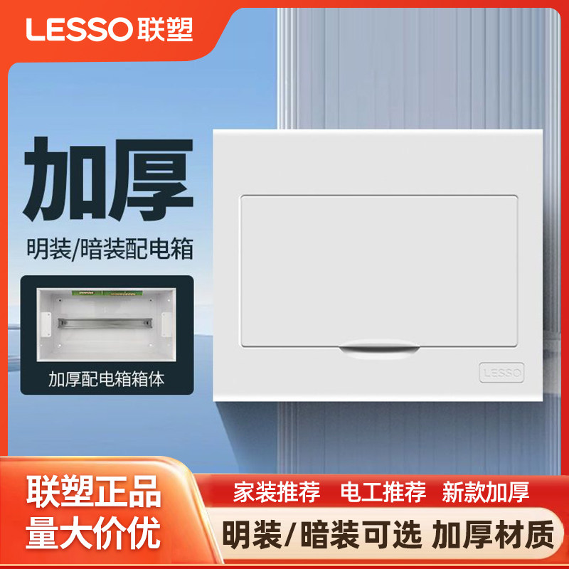 联塑配电箱强电箱家用钢板配电柜开关盒子断路器漏保防尘明装电箱