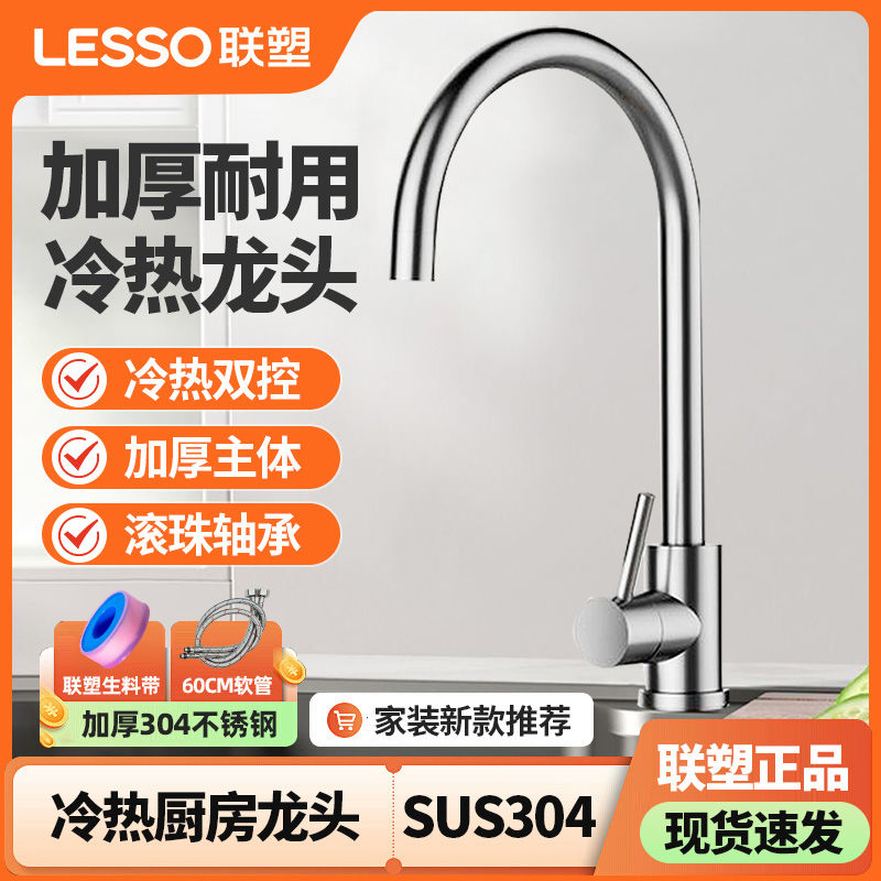 联塑厨房水龙头家用洗菜盆洗碗盆防溅水单冷不锈钢铜水槽冷热龙头