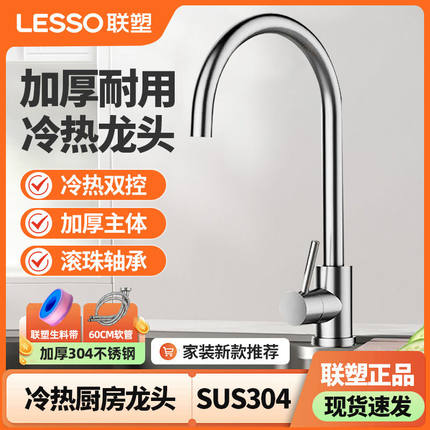 联塑厨房水龙头家用洗菜盆洗碗盆防溅水单冷不锈钢铜水槽冷热龙头