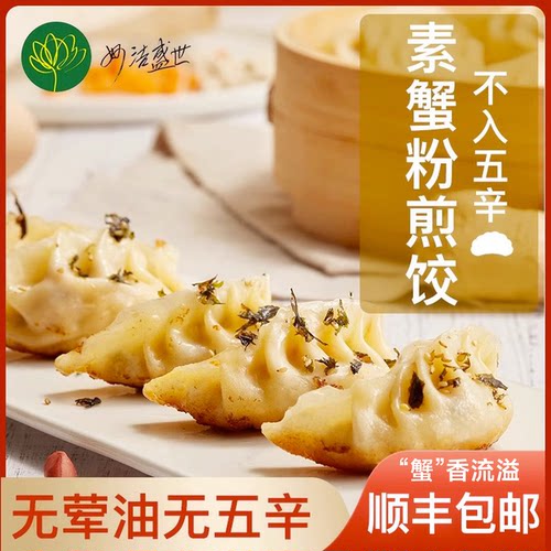 妙洁盛世蟹粉煎饺276g速冻