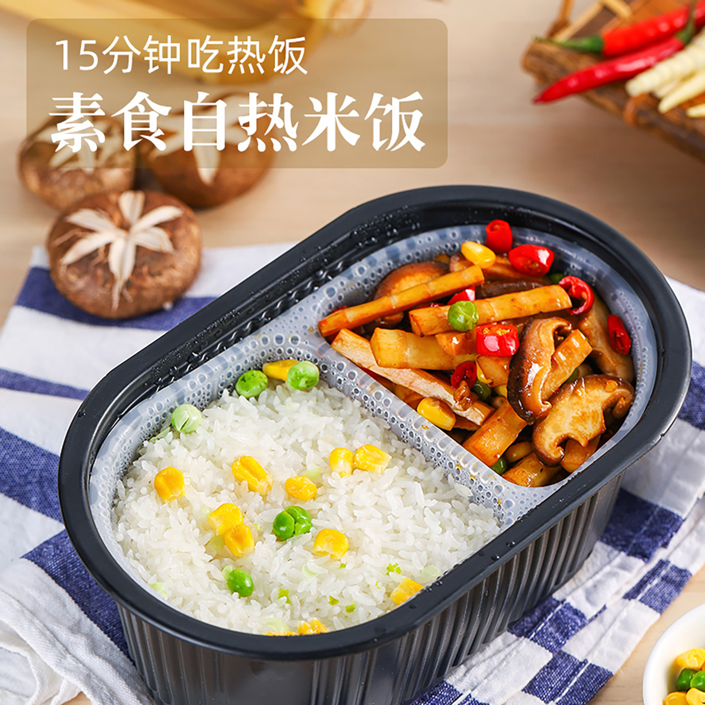 妙洁盛世纯素菌菇笋干自热米饭速食方便米饭即食煲仔饭懒人快餐,粮油调味/速食/干货/烘焙,自热米饭,淘宝优惠券,粉丝福利购,淘宝优惠卷