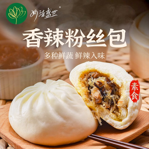 香辣粉丝包妙洁盛世纯素包子