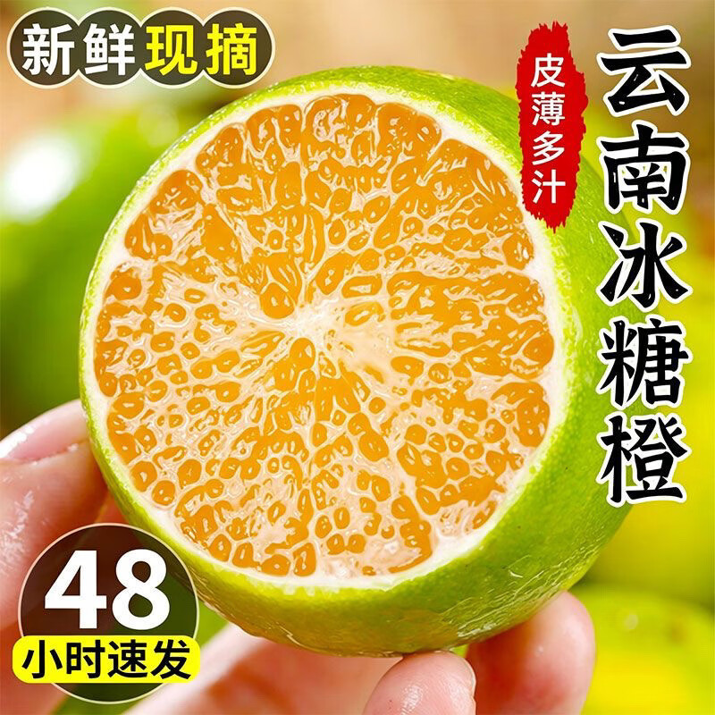 【云南冰糖橙9斤】香甜多汁!