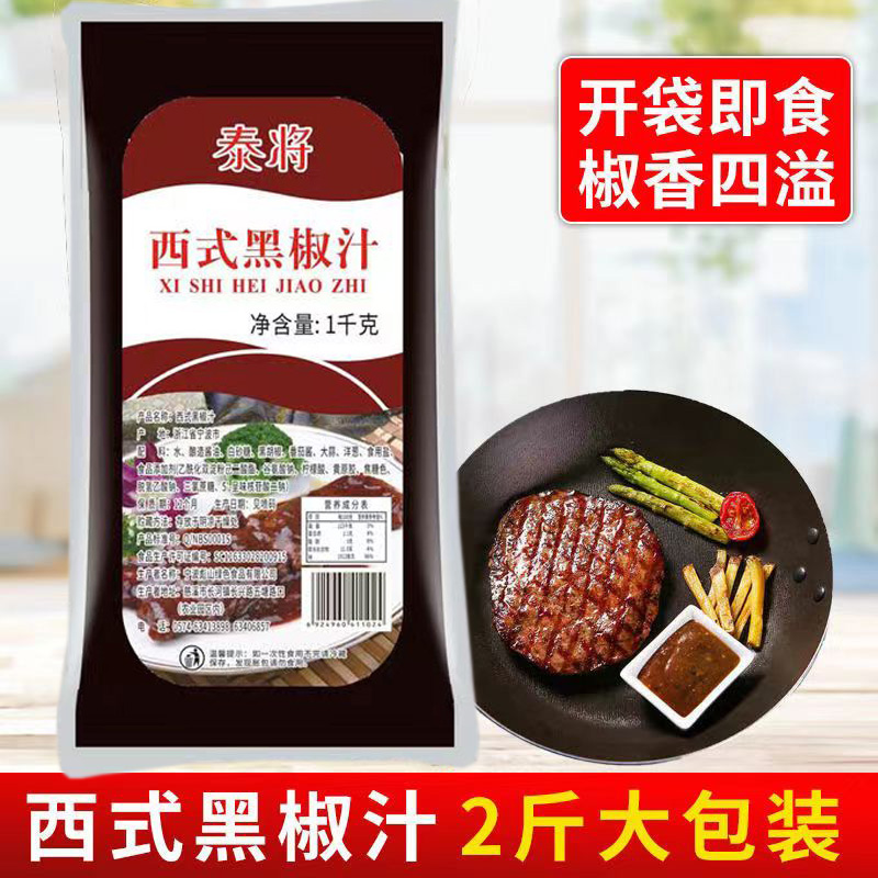 黑椒汁开袋即食牛排酱专用意面酱蜜汁...