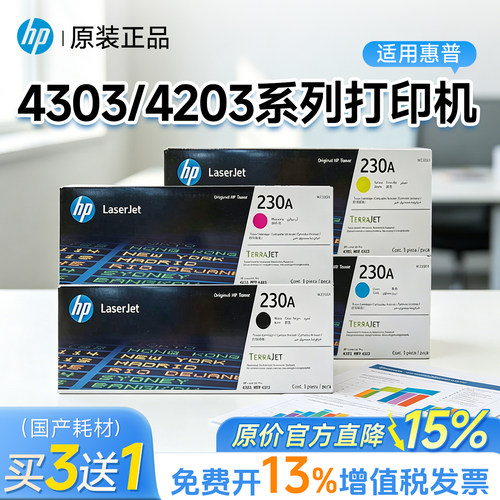 惠普W2300A原装硒鼓230A彩色墨盒适用4303/4203系列打印机墨粉盒