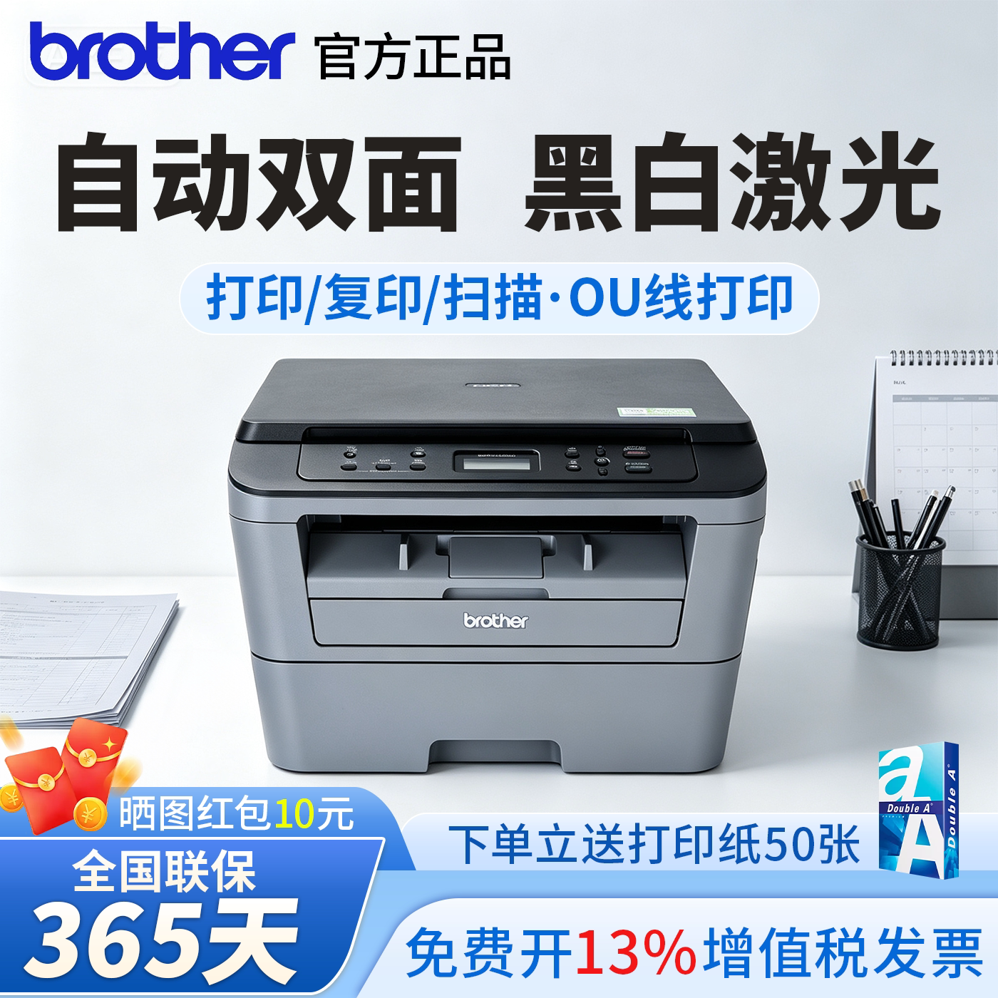 兄弟DCP-7080D自动双面A4黑白激光复印扫描打印机办公家用7180DN