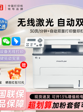 奔图M6760DW高速WiFiA4黑白激光一体机办公专用无线打印自动双面