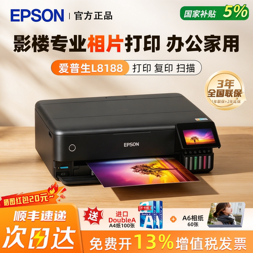 官方热卖 爱普生L8188/8168照片打印机高品质6色A3彩色喷墨打印机