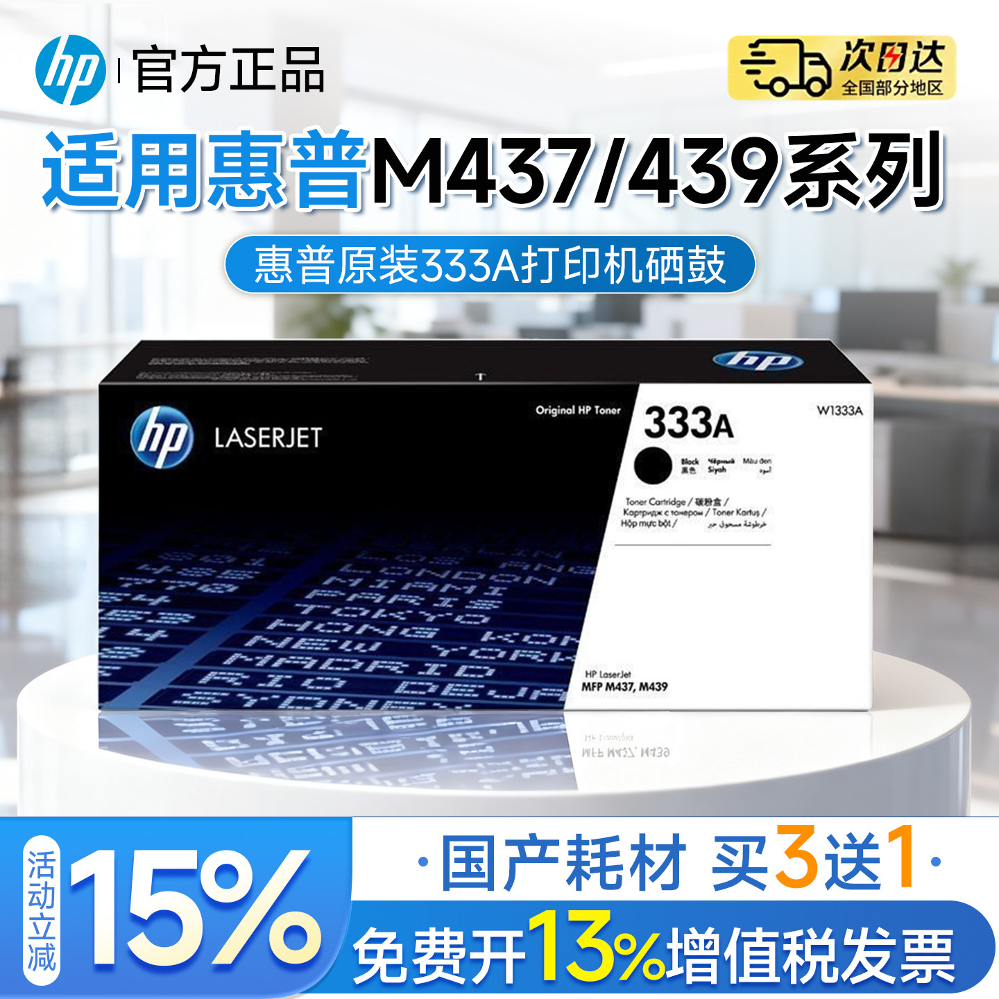 HP惠普W1333A原装粉盒硒鼓适用M437系列/439n激光打印机高清墨盒.图片