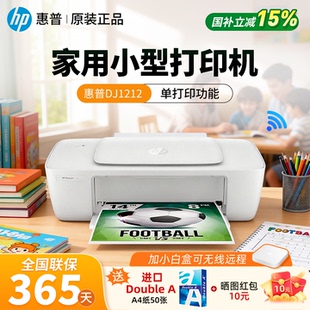 惠普DJ1212彩色喷墨家用小型打印机可连接手机无线学生作业A4照片