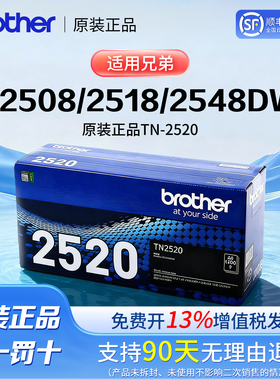 兄弟TN2520 2520XL原装墨粉盒粉仓L2508DWL2518L2548L2648L2628DW