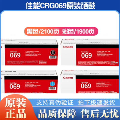 佳能CRG-069H四色硒鼓