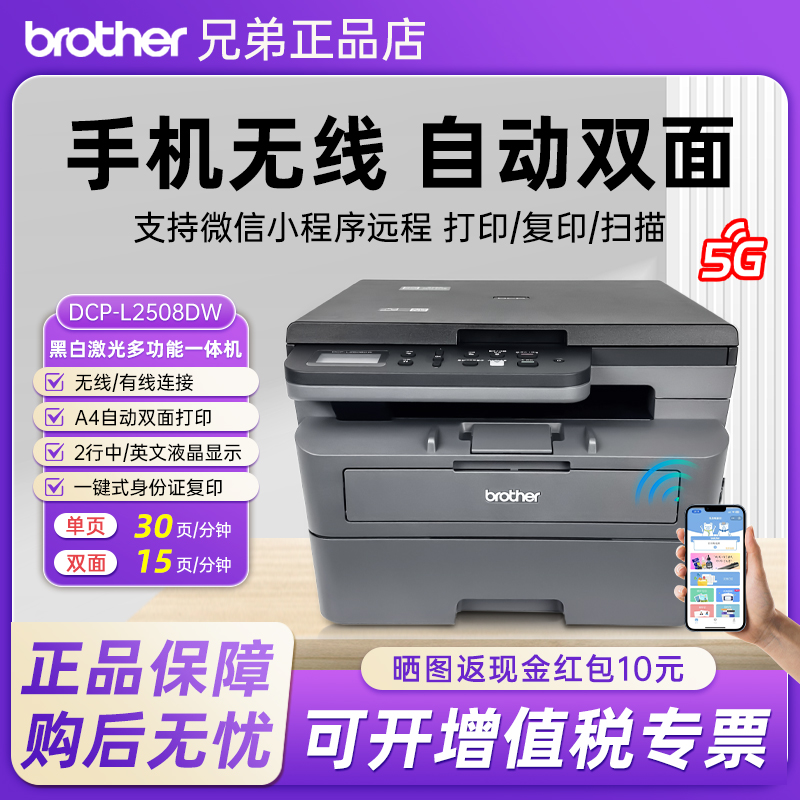 兄弟DCP-L2508DW黑白激光打印机家用办公复印扫描一体可直连手机