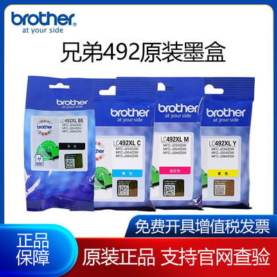 兄弟原装LC492XL打印机墨盒