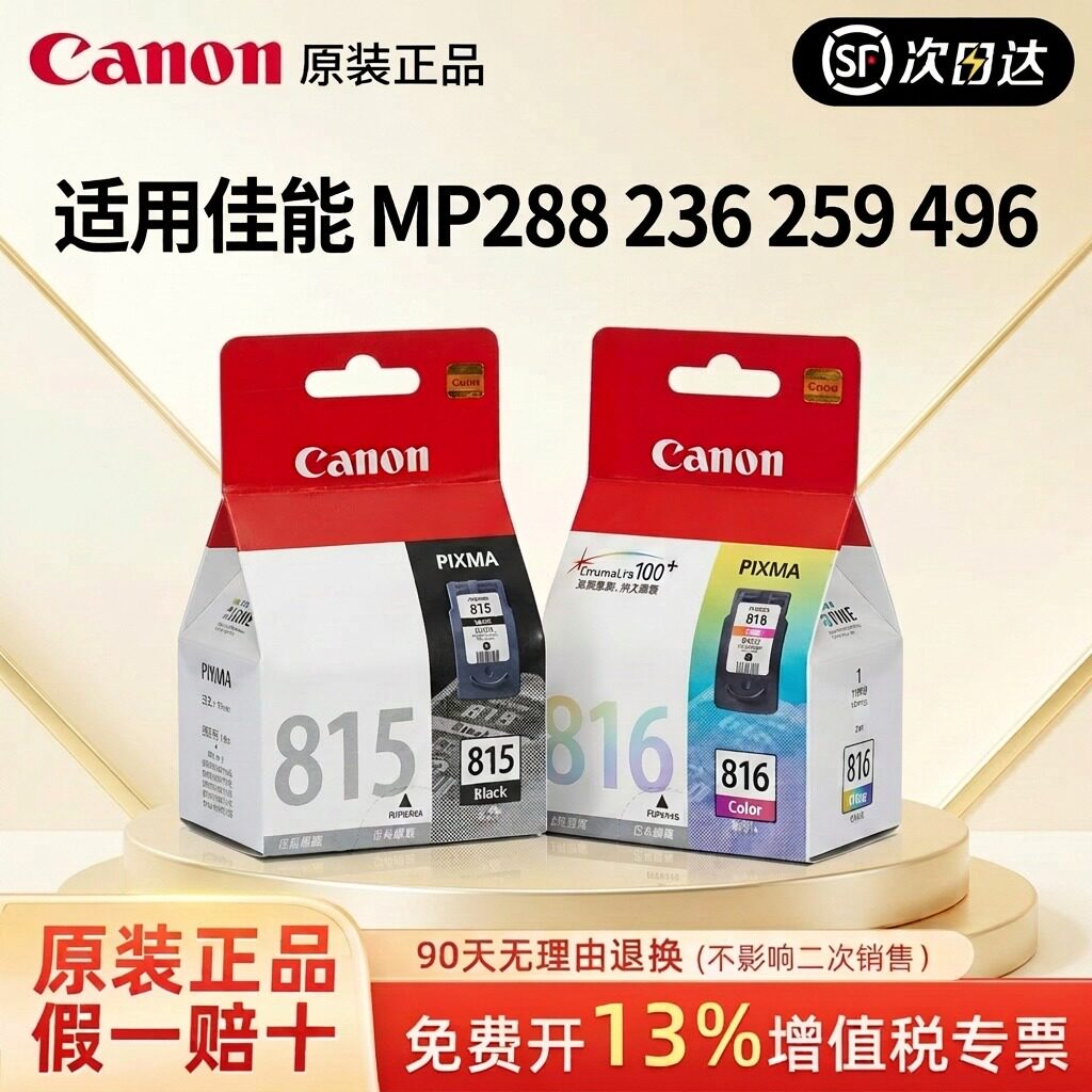 原装正品佳能815/816彩色墨盒适用MP288/236/259/496喷墨打印机