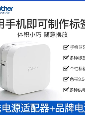 兄弟标签打印机PT-P710BT/P300BT小白小黑便携家用手机蓝牙标签机