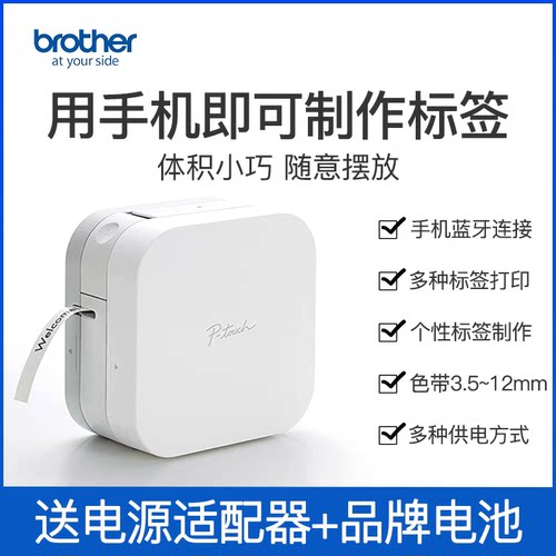兄弟家用便携蓝牙标签机