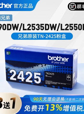 原装TN-2412/TN-2425粉盒2450硒鼓兄弟7090W碳粉DCP-L2550/7190DW