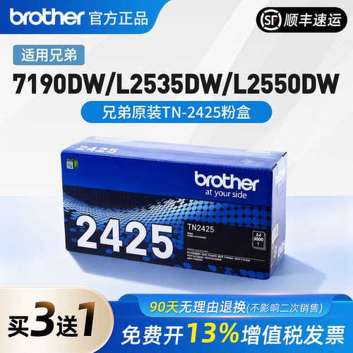 【顺丰】兄弟TN-2425打印粉盒