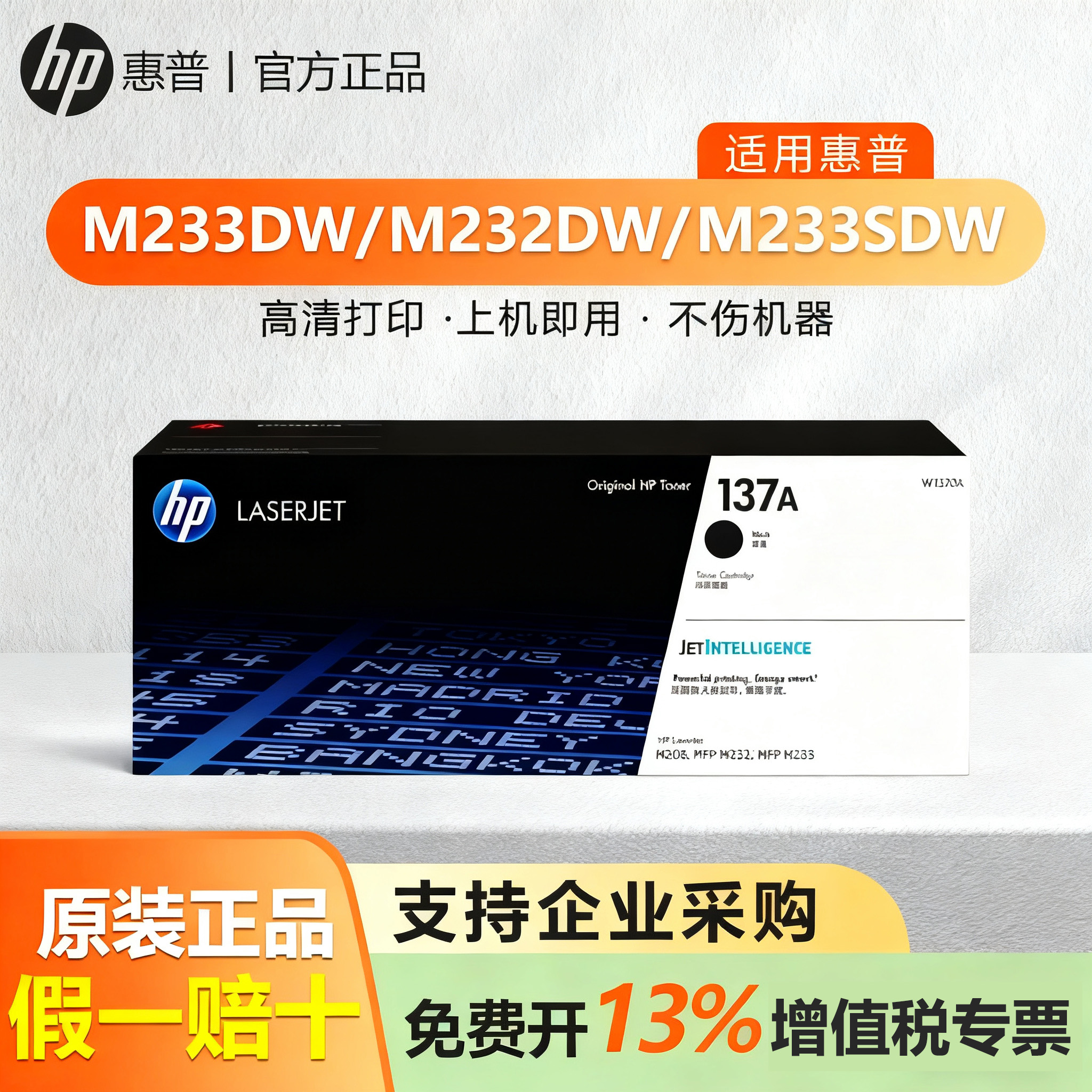 原装惠普137A硒鼓W1370A/X大容量M202 M208 MFPM232 M233粉盒硒鼓