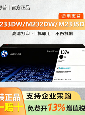 原装惠普137A硒鼓W1370A/X大容量M202 M208 MFPM232 M233粉盒硒鼓