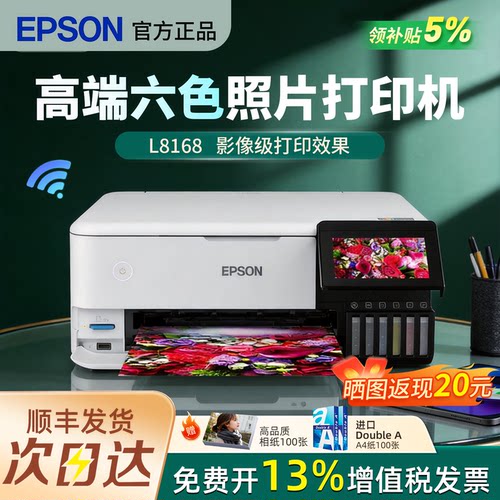 爱普生L8168/8188家用高端六色影像级照片打印机喷墨多功能一体机