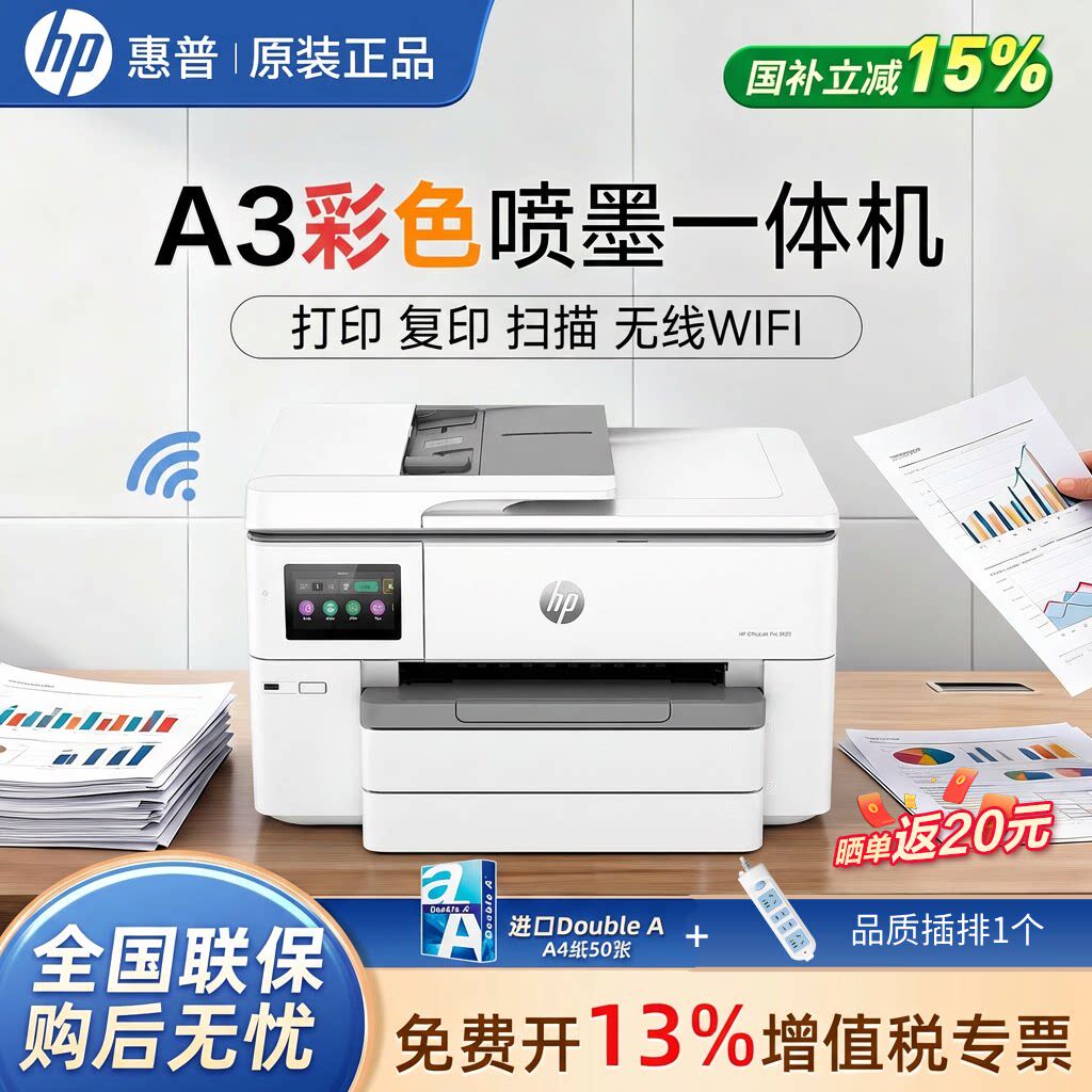 惠普OJ9720彩色喷墨A3A4打印复印扫描一体机9730自动双面打印机 - 实物图