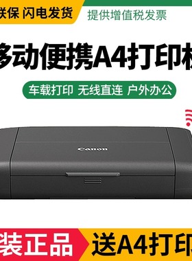 佳能IP110/TR150相片打印机无线照片打印机便携式打印机迷你打印