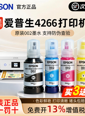 epson爱普生002原装打印机墨水L4169 L4168 L4263 4266 6166 4151