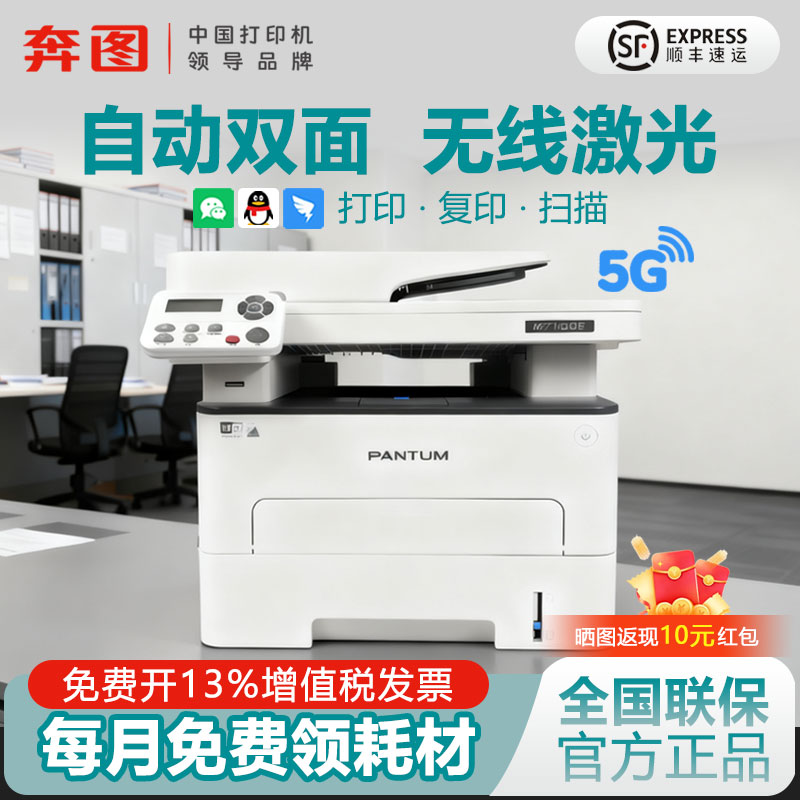 奔图M7160DW办公高速激光一体机