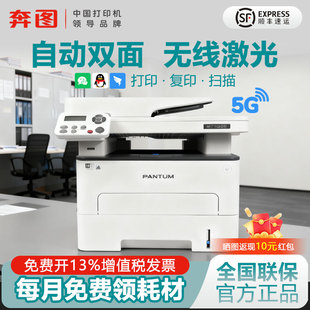 奔图M7160DW 6760DW办公家用高速激光一体机办公无线打印自动双面