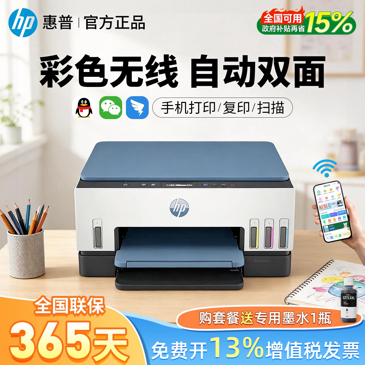 政府补贴惠普tank675/678彩色喷墨打印机办公家用小型复印一体机