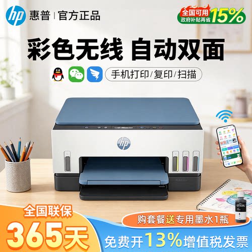 惠普tank675彩色喷墨打印机