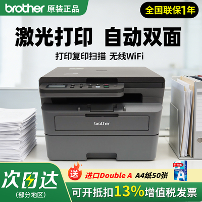 兄弟L2628DW黑白激光自动双面